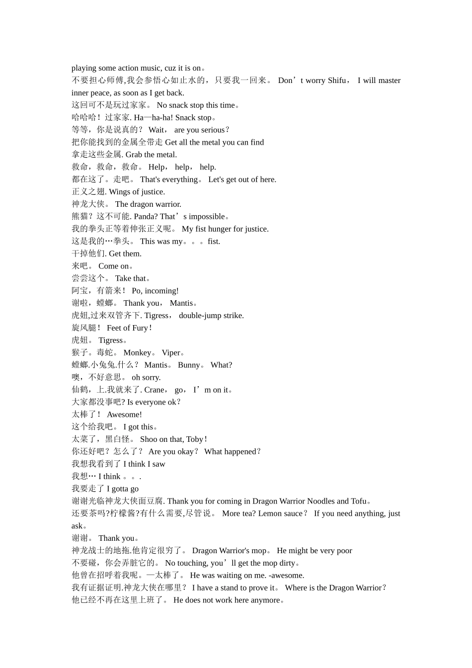 功夫熊猫2中英文对照字幕_第3页