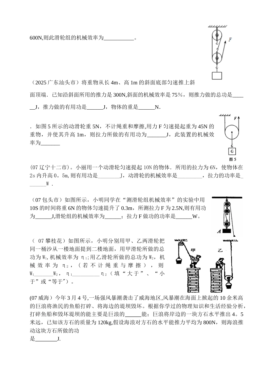 功、功率和机械效率_第2页