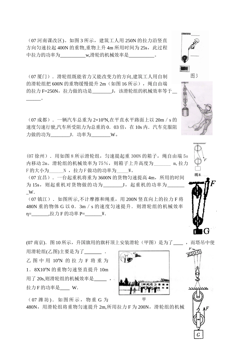 功、功率和机械效率_第3页