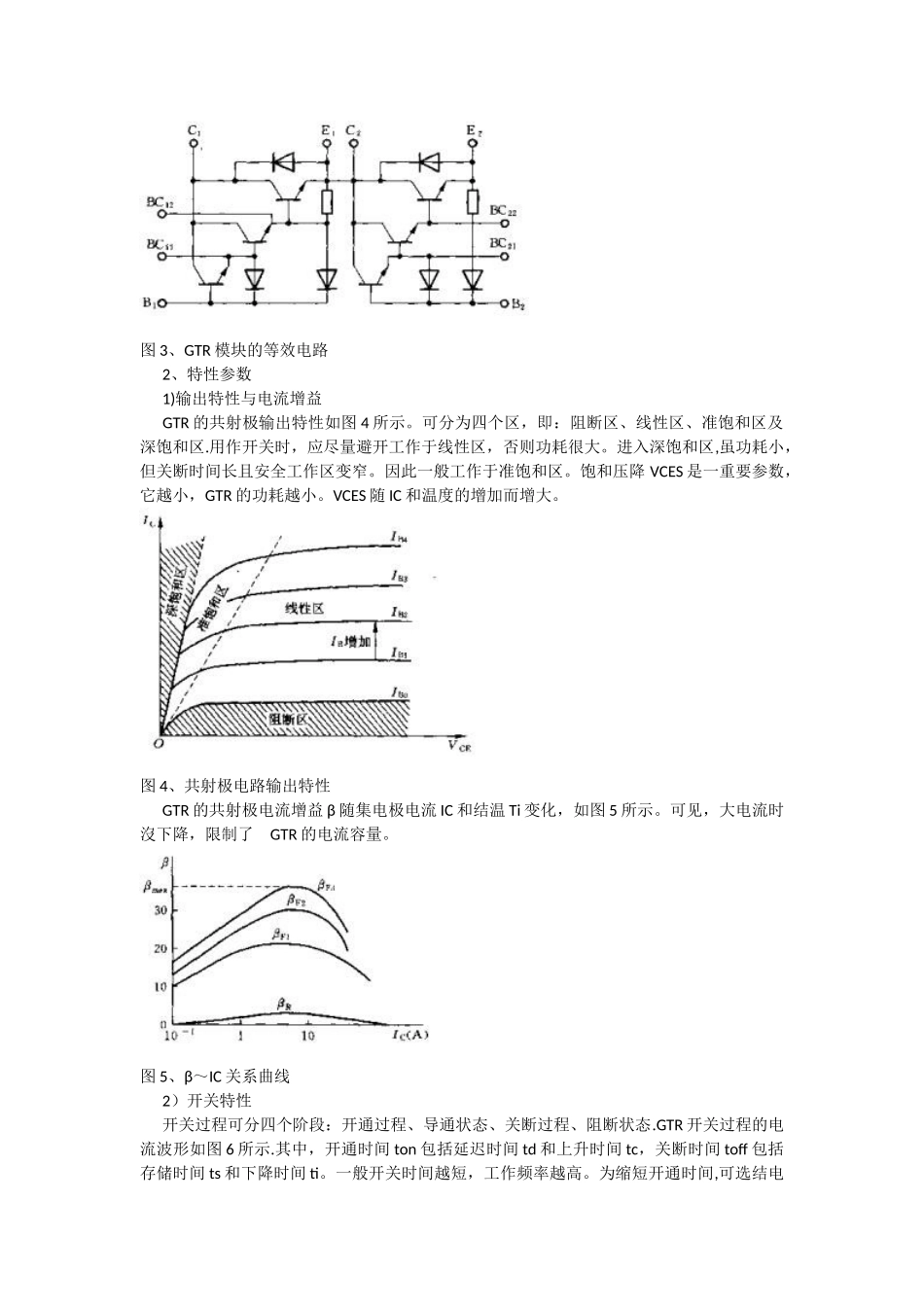 功率晶体管的特性_第2页