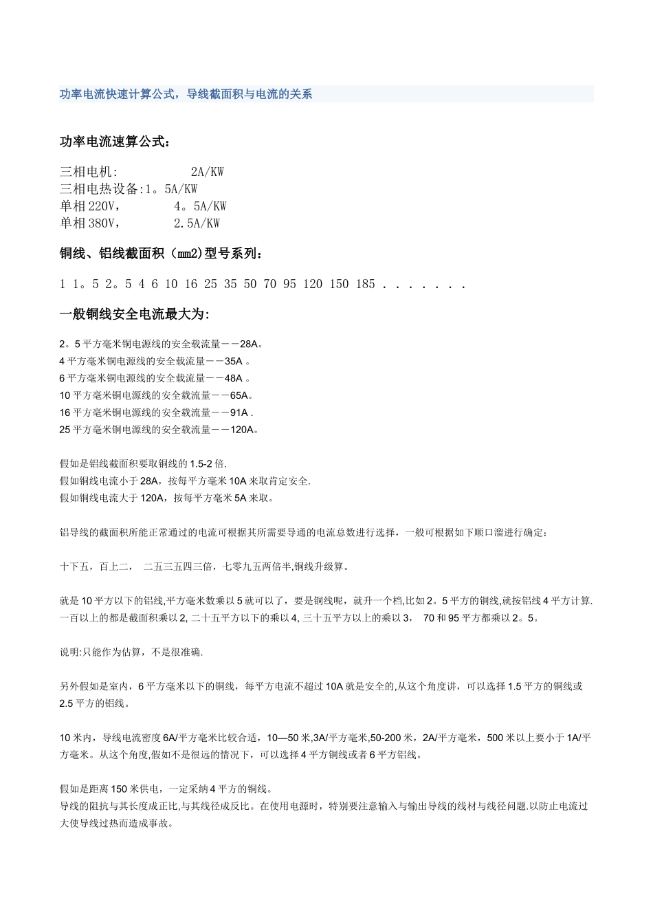 功率电流快速计算公式_第1页