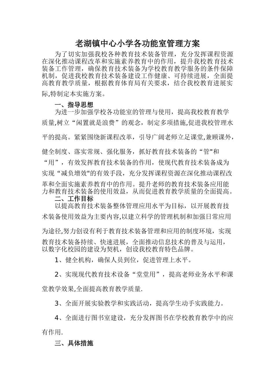 功能室管理应用方案_第1页