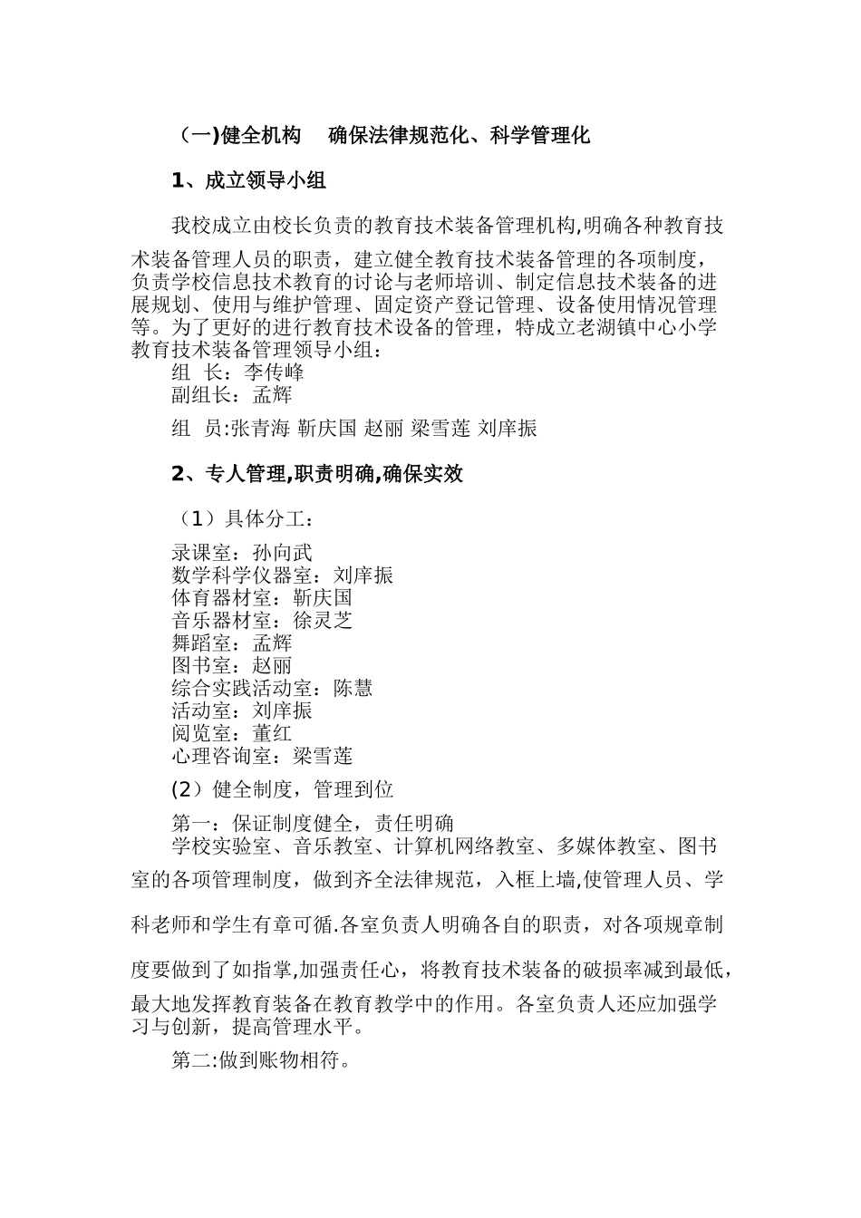 功能室管理应用方案_第2页