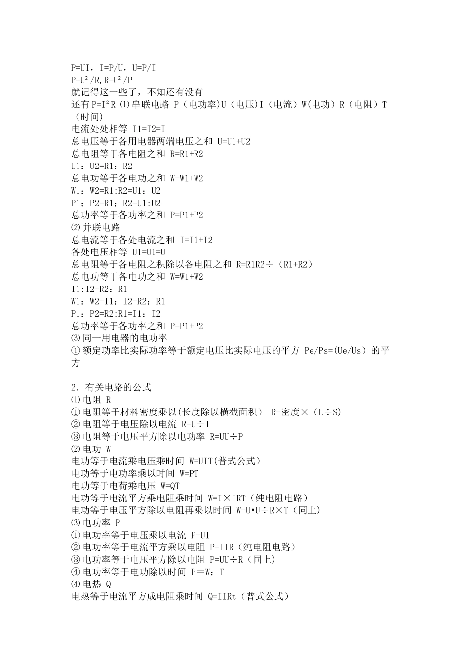功率计算公式-功率的计算公式_第2页
