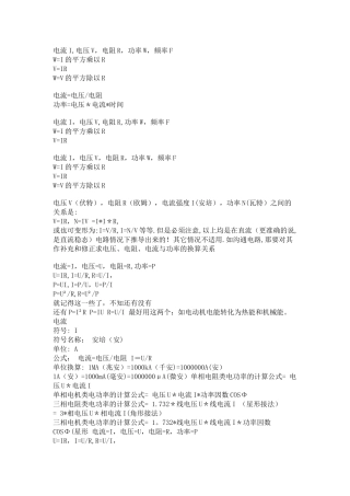 功率计算公式-功率的计算公式
