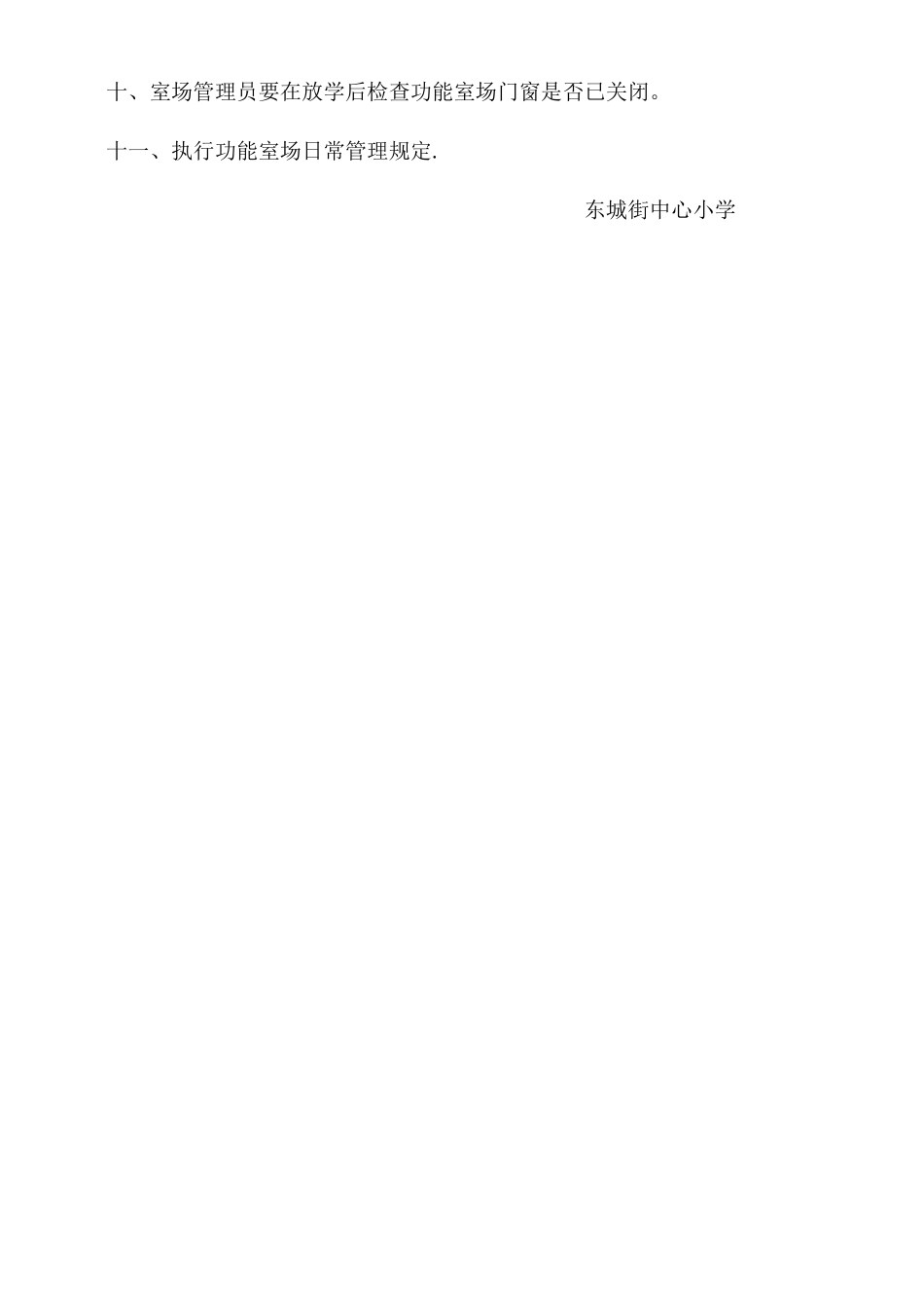 功能室场疫情期间管理规定_第2页