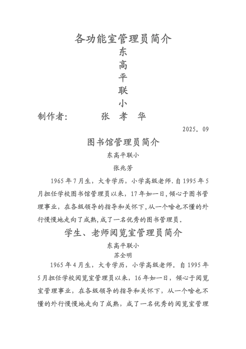 功能室管理员简介_第1页