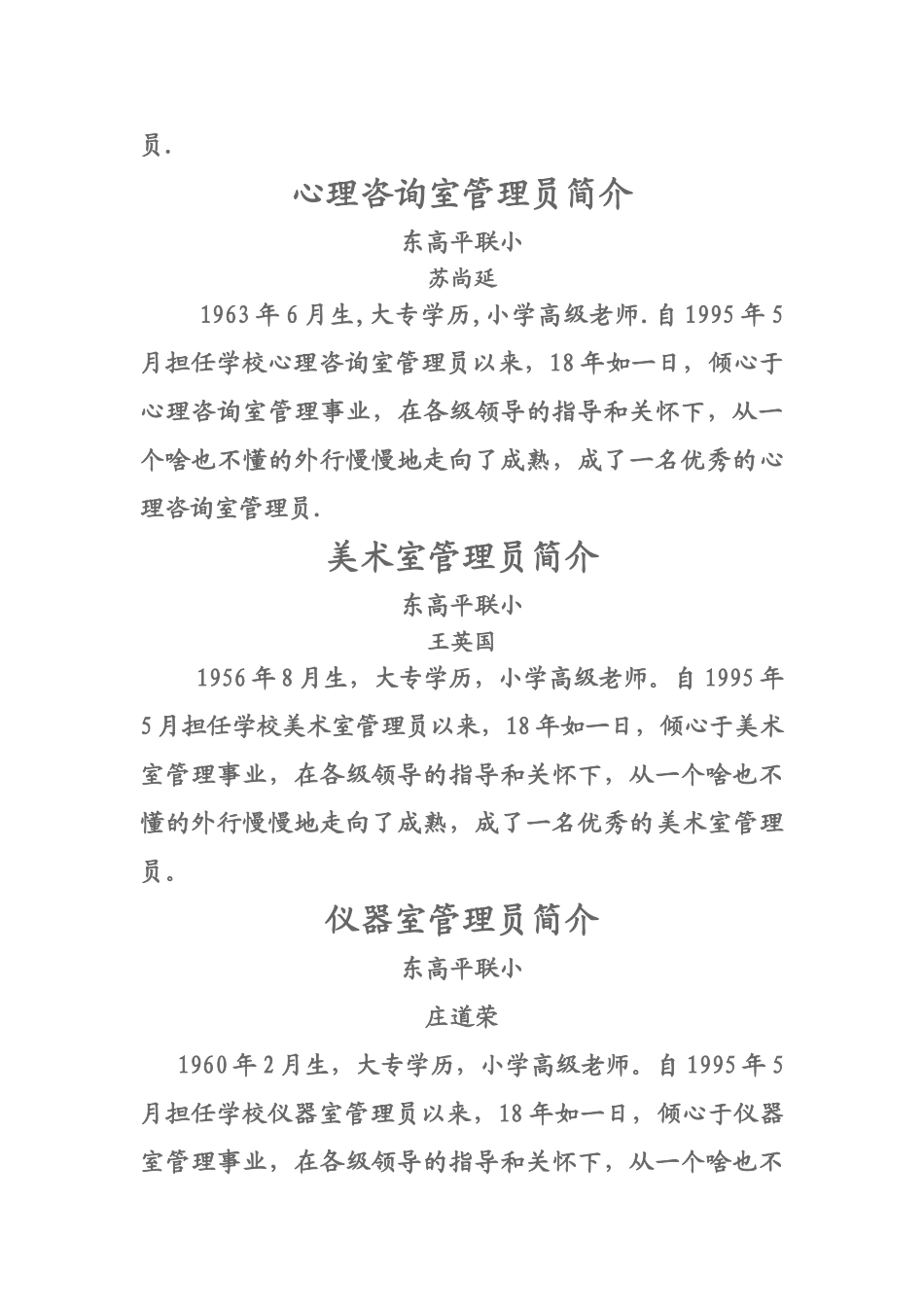 功能室管理员简介_第2页