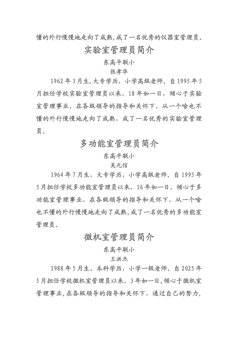 功能室管理员简介_第3页