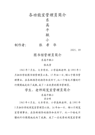 功能室管理员简介