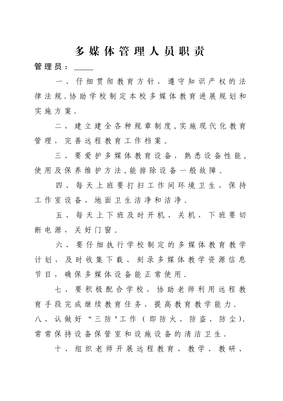 功能室组织机构及管理人员职责_第3页