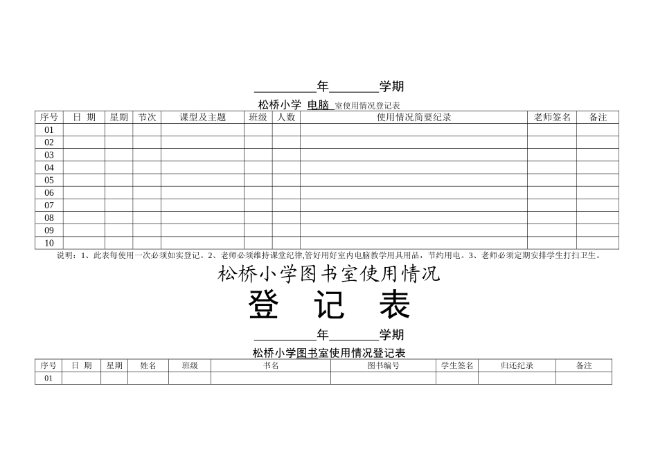 功能室使用情况登记表_第3页