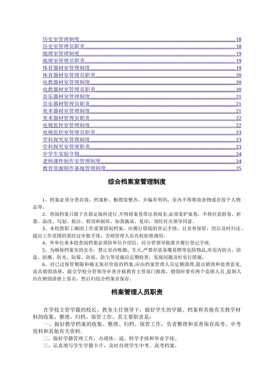 功能室管理条例及岗位职责_第2页