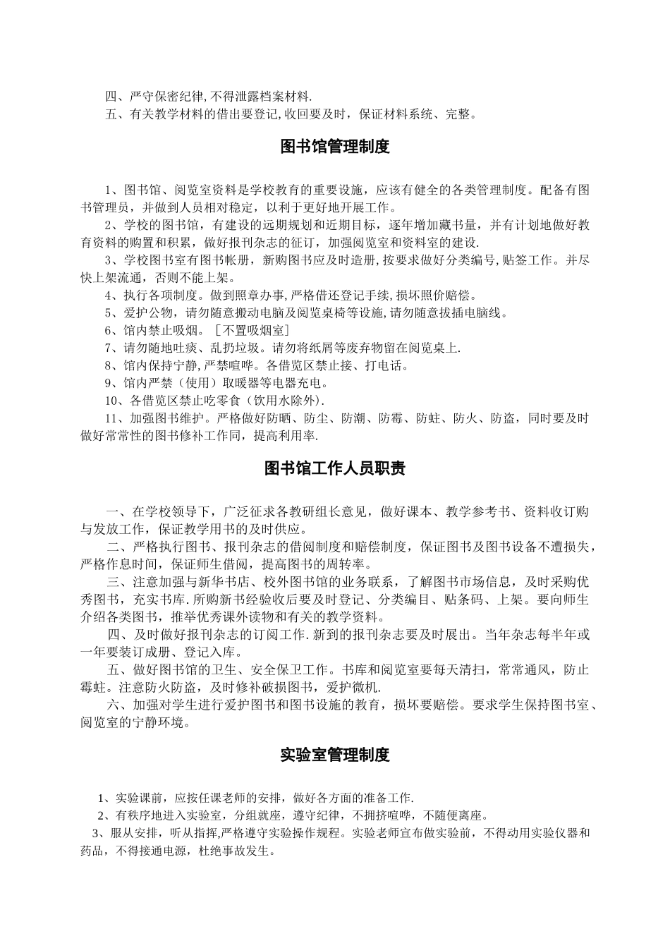 功能室管理条例及岗位职责_第3页