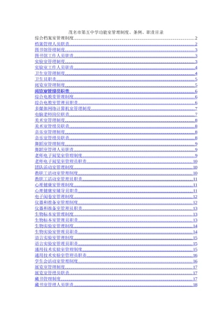 功能室管理条例及岗位职责