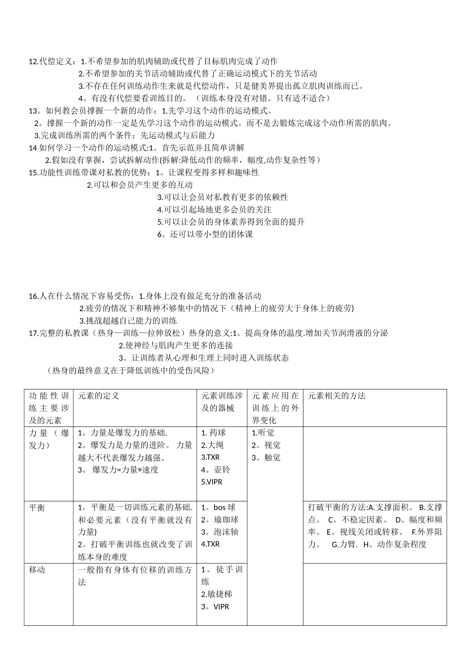 功能性课程知识梳理_第2页