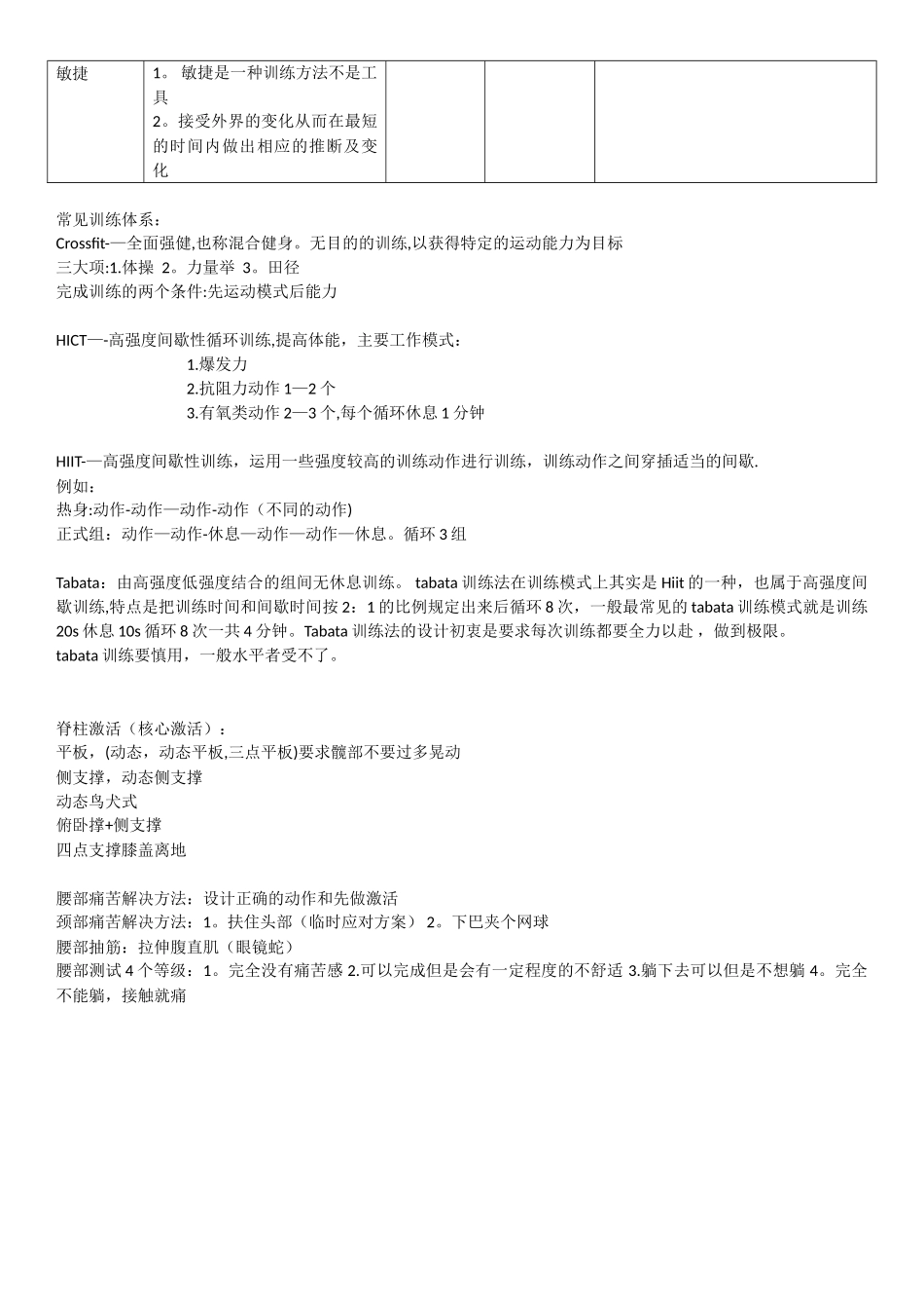 功能性课程知识梳理_第3页