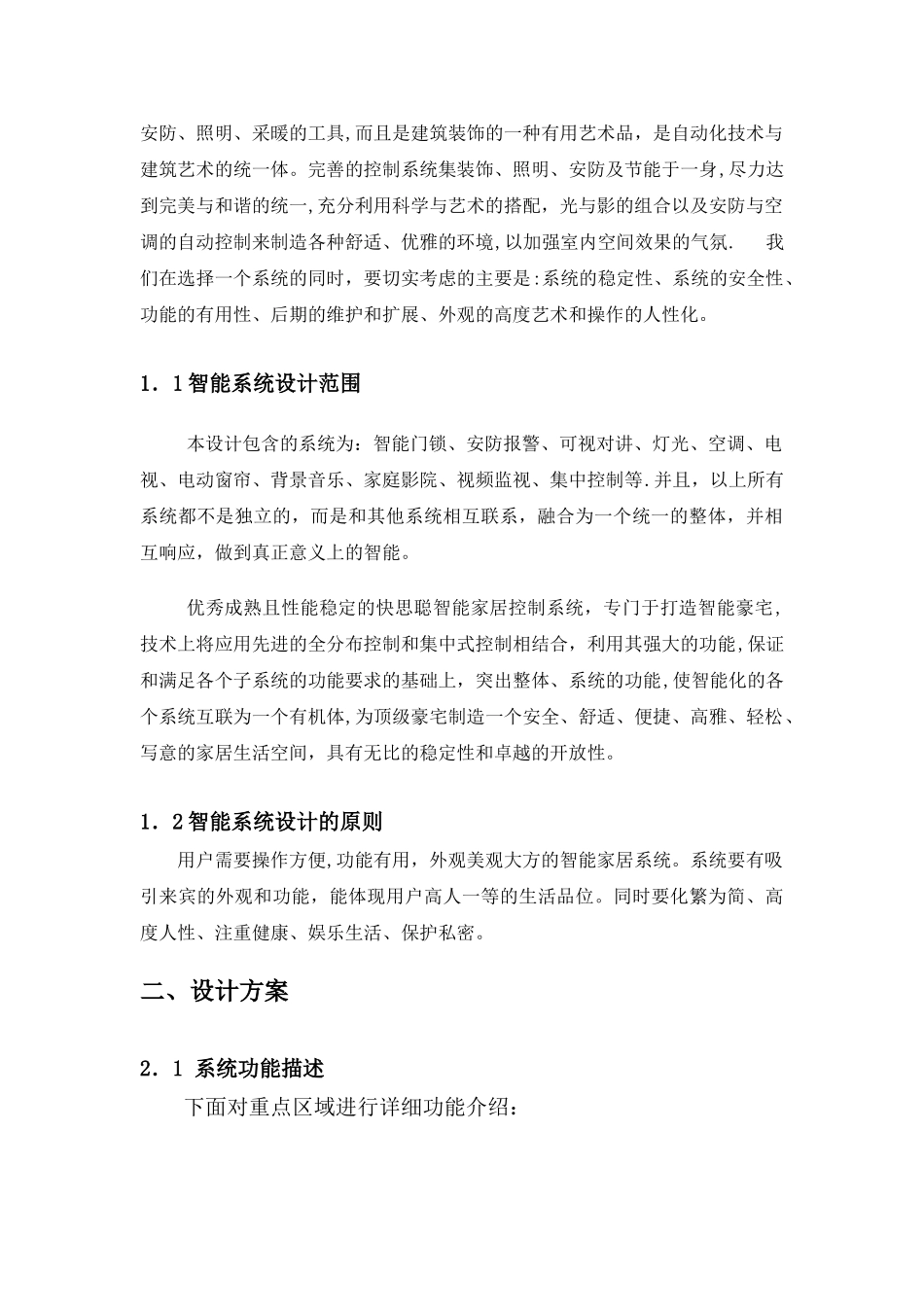 功能描述性---别墅智能家居控制系统解决方案_第2页