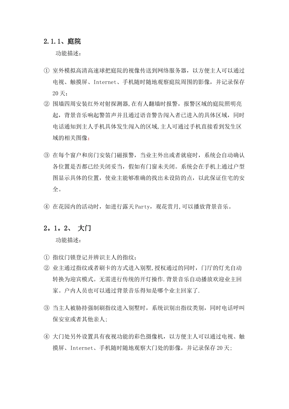 功能描述性---别墅智能家居控制系统解决方案_第3页