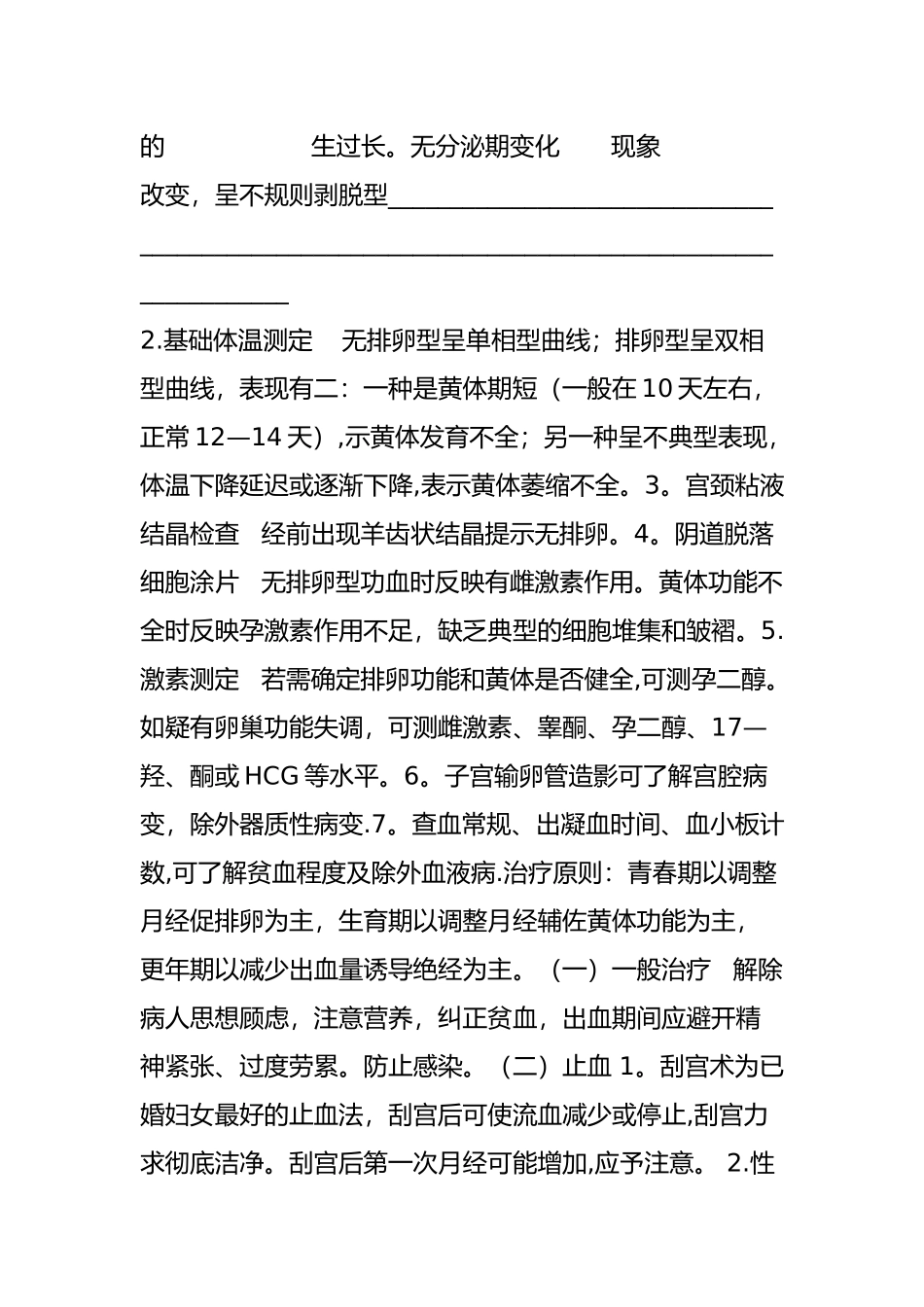 功能性子宫出血_第3页