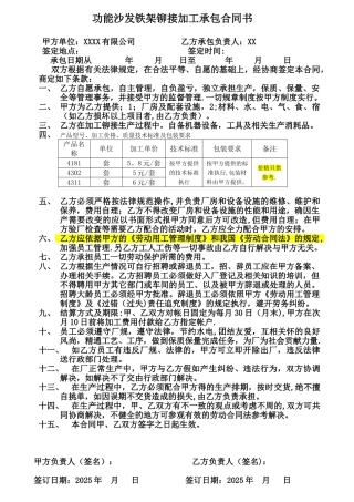 功能沙发铁架铆接加工承包合同书