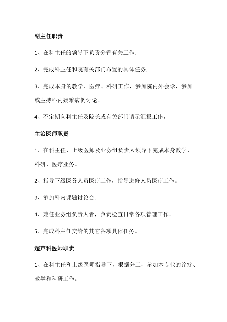 功能科岗位职责_第2页