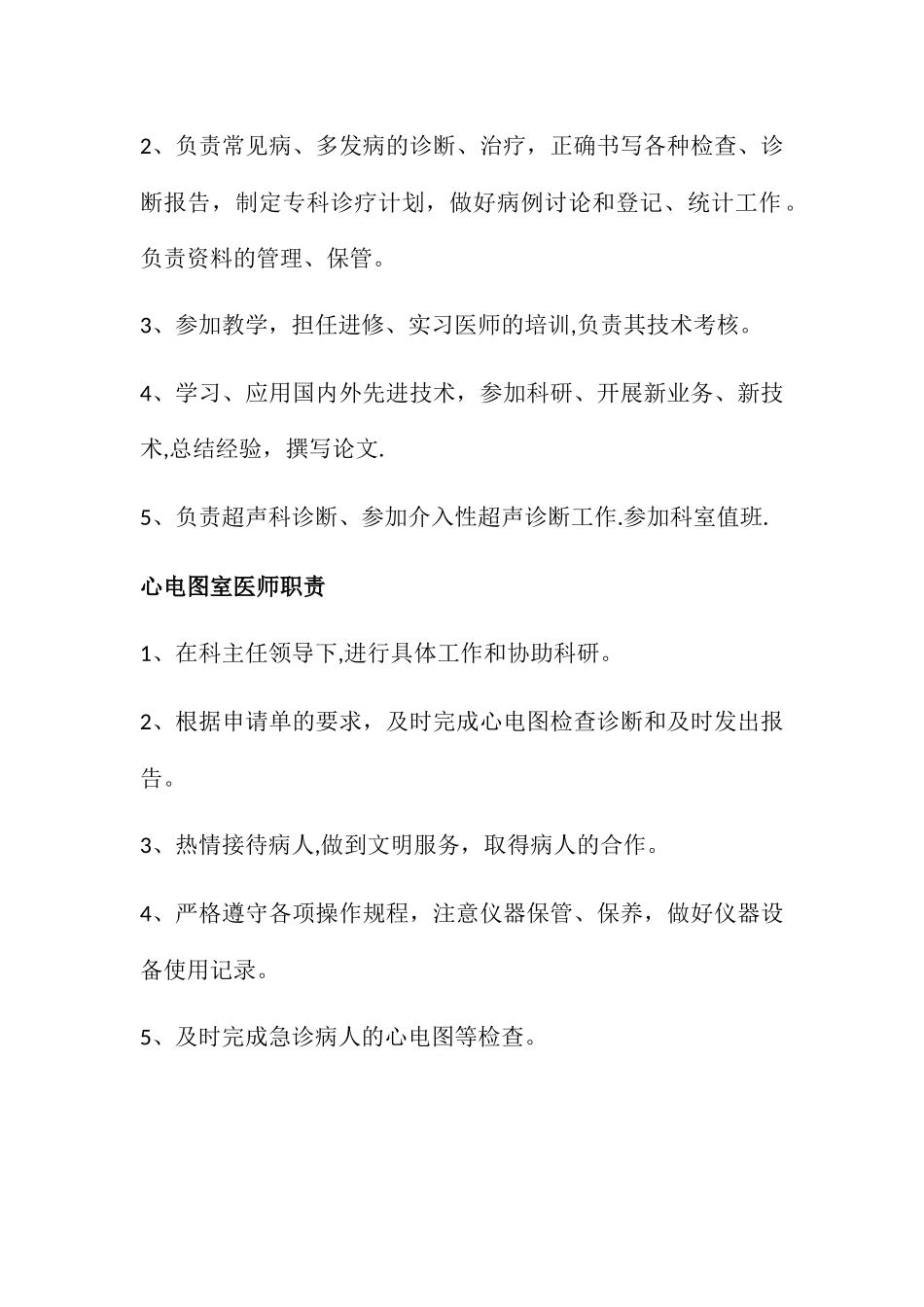 功能科岗位职责_第3页