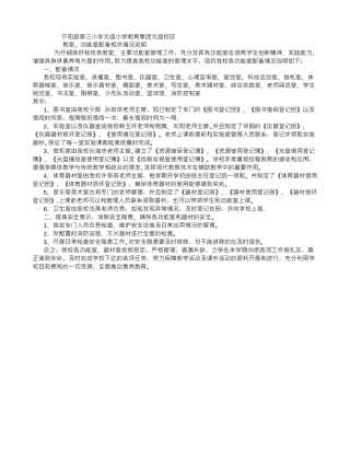 功能室配备情况说明