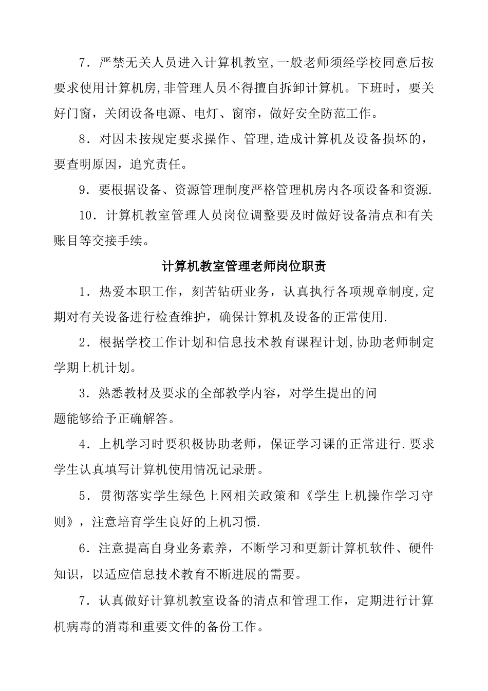 功能教室管理制度制度_第2页