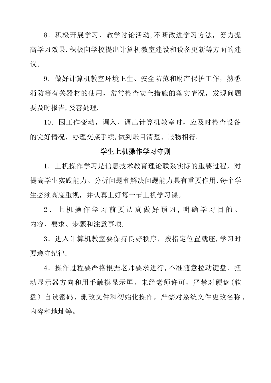 功能教室管理制度制度_第3页