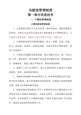 功能教室管理制度制度