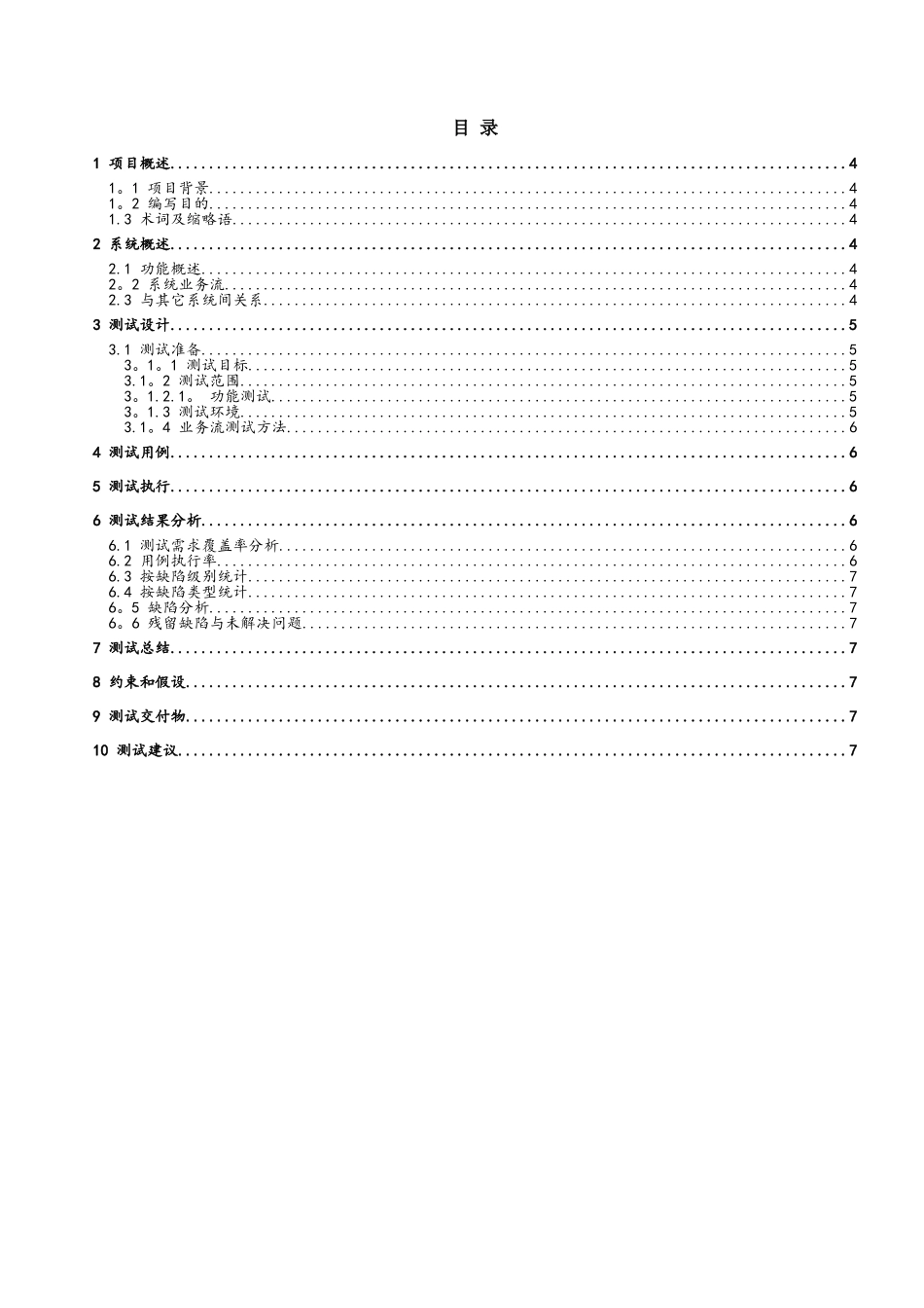 功能测试报告模板_第3页