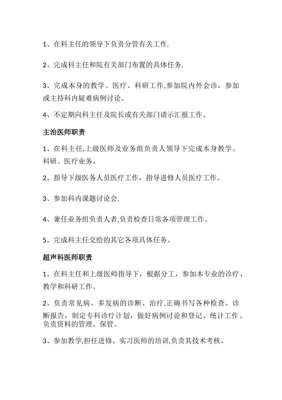 功能科岗位职责_第2页