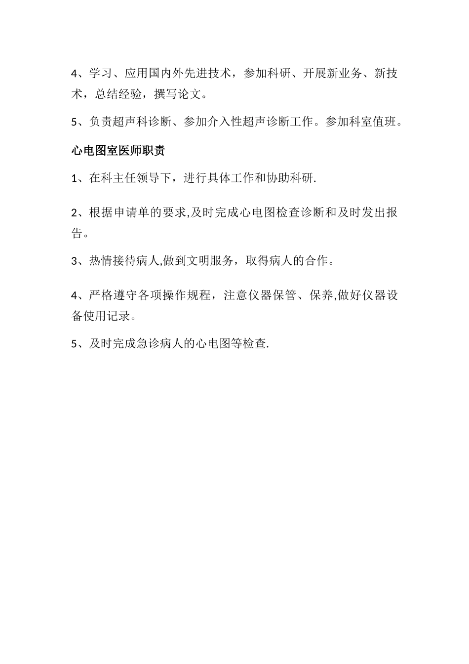 功能科岗位职责_第3页