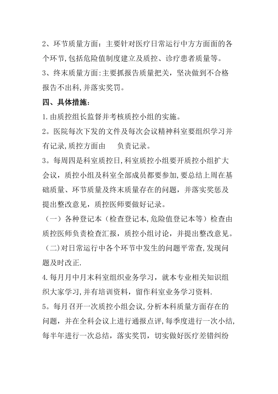 功能科质控方案_第2页