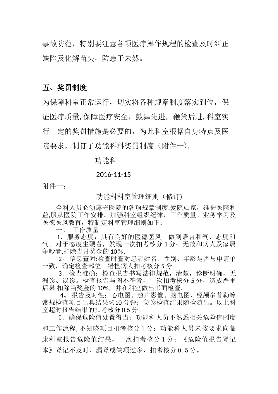 功能科质控方案_第3页