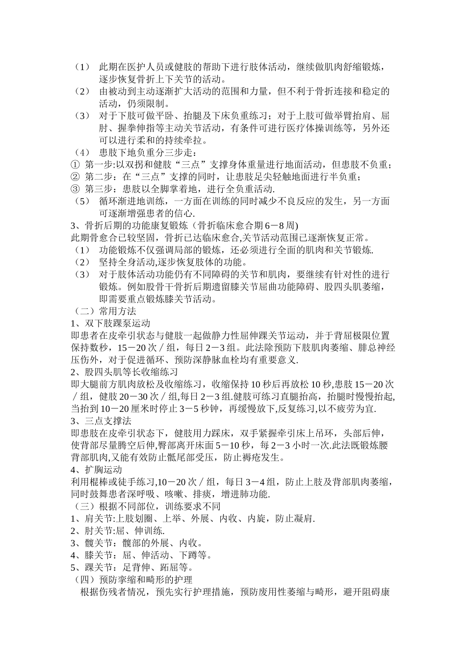 功能锻炼及康复指导_第2页