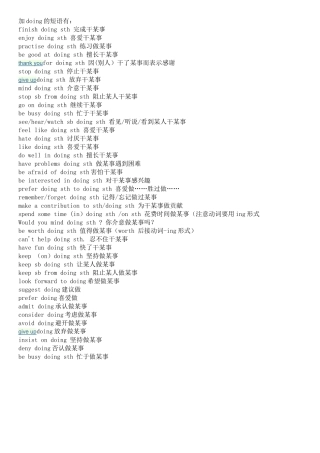 加doing的动词及短语