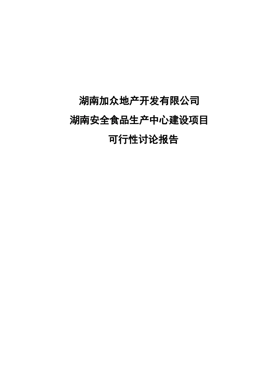 加众地产项目可研6.5_第2页