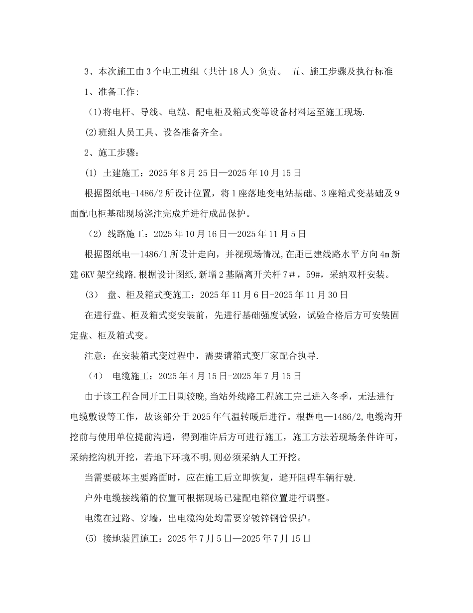 功课大年夜队电力线路改革工程电气施工计划11111_第2页