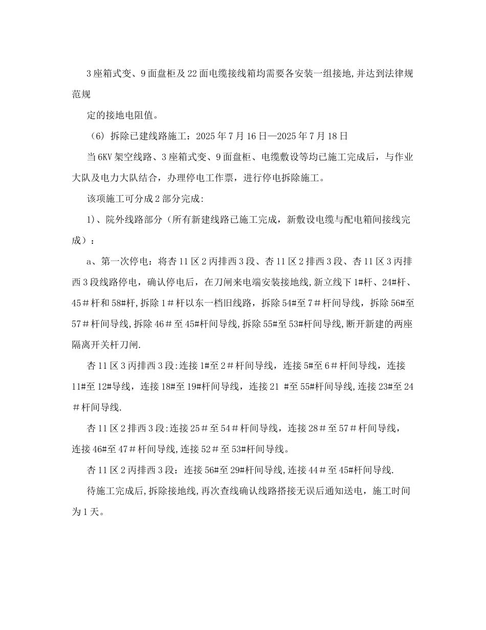 功课大年夜队电力线路改革工程电气施工计划11111_第3页