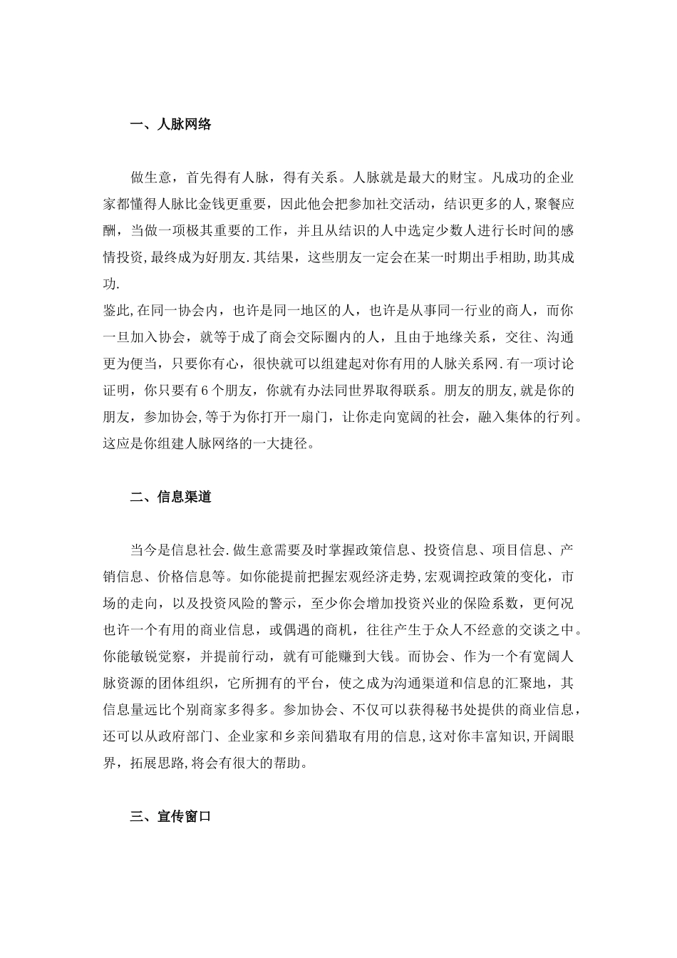 加入协会的益处_第2页