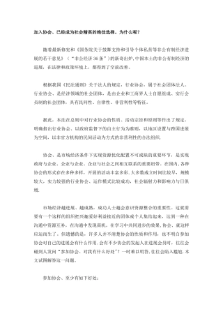 加入协会的益处