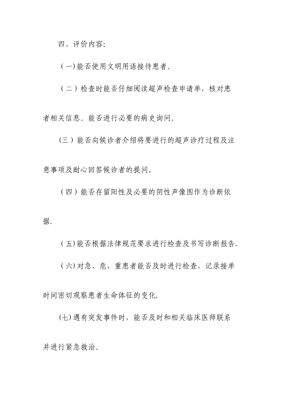 功能科超声影像质量评价制度_第2页