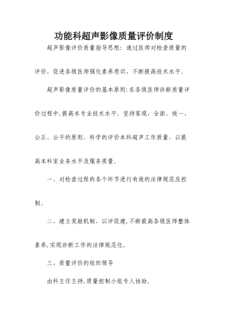 功能科超声影像质量评价制度