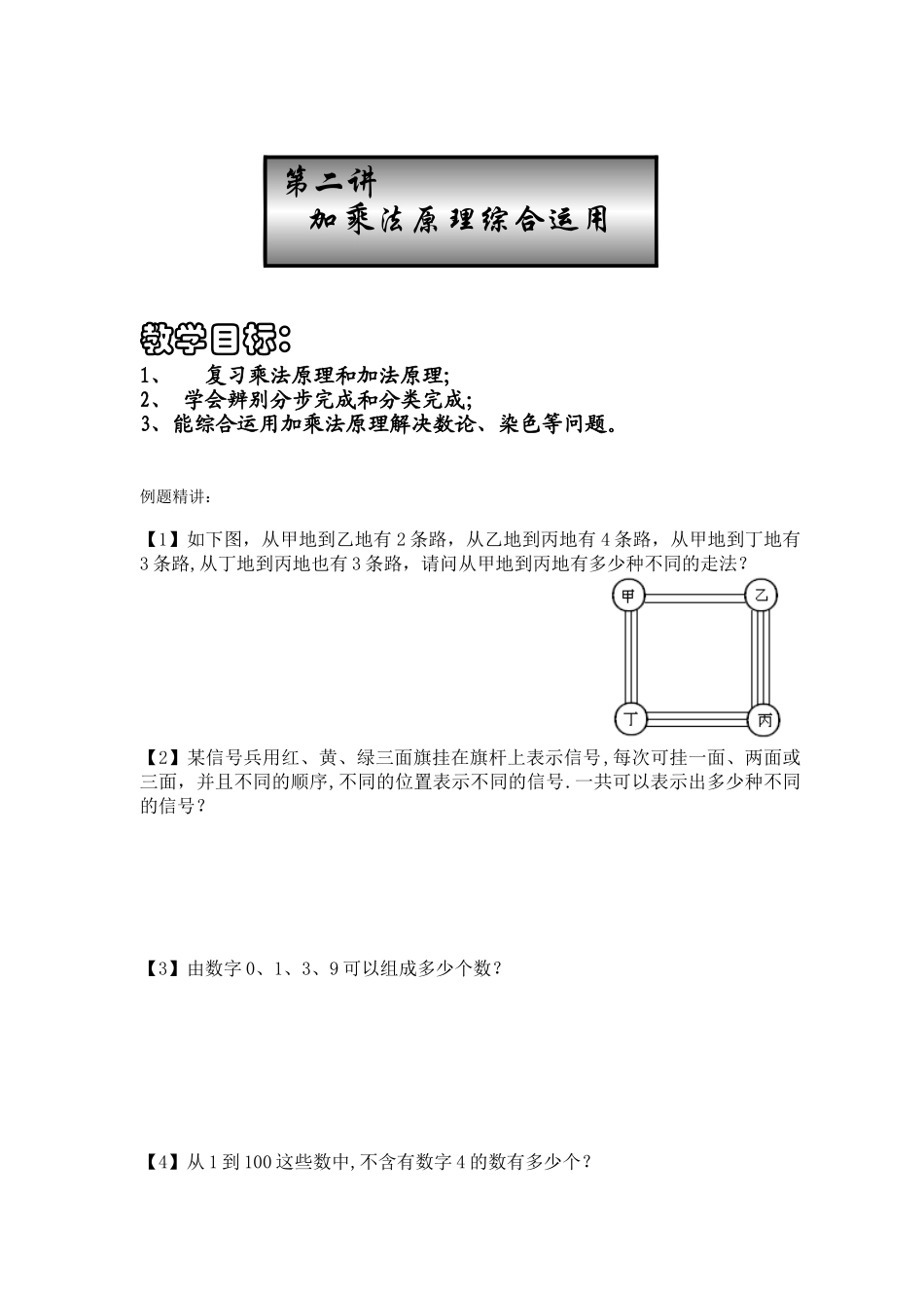 加乘法原理综合_第2页