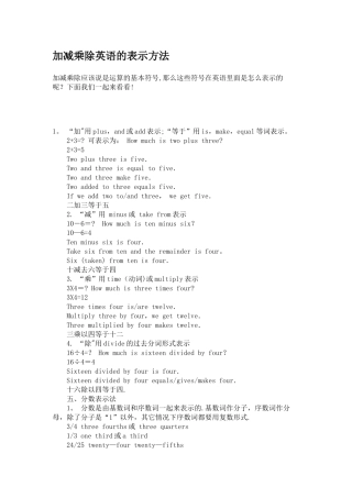 加减乘除的英文表达法