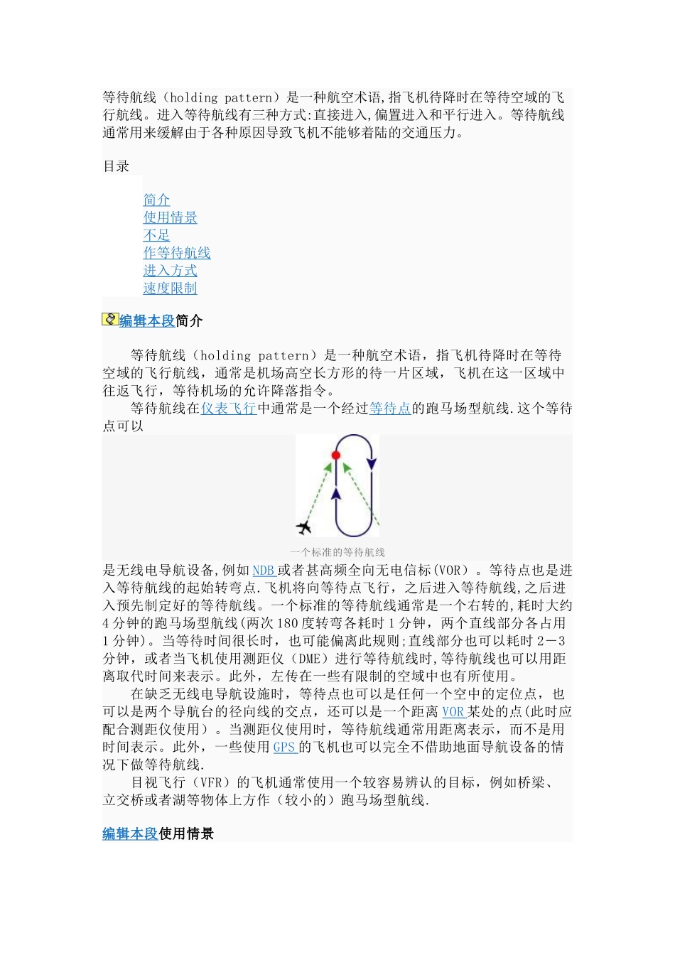 加入等待航线的方法_第1页