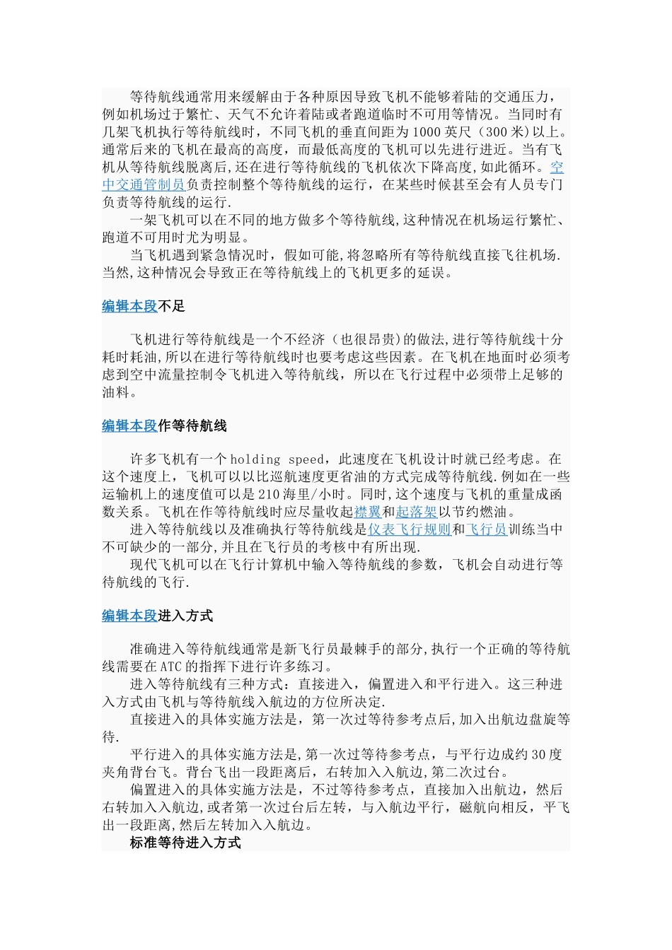 加入等待航线的方法_第2页