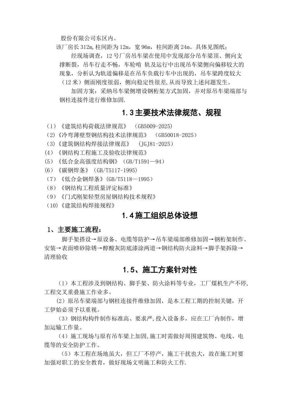 加固厂房施工组织设计_第2页